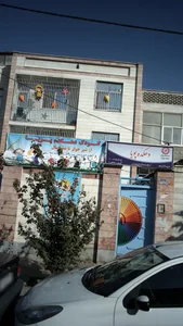 مهد کودک پویا 2