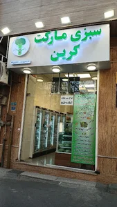 سبزی مارکت گرین