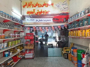 تعویض روغن آپاراتی حمزه