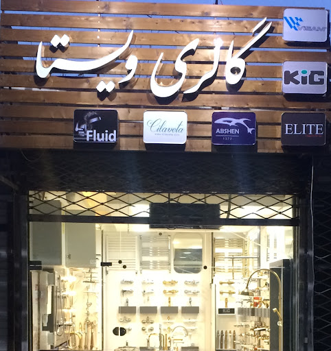 گالری ویستا شیرآلاتKIG