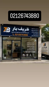 ظریف بار