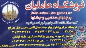 فروشگاه عاملیان 2