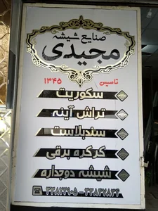 صنایع شیشه و آینه مجیدی 4