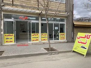 کافی نت سجاد