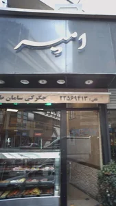 جگرکی سامان طلا 2