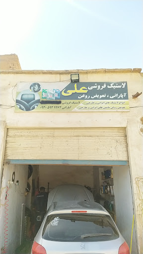 آپاراتی و تعویض روغنی و لاستیک فروشی حضرتی
