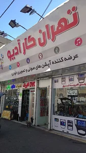 تهران کارآدیو