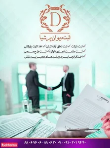 ثبت دیوان 2