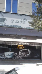 کافه گندم 4