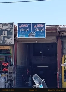 تعمیر کاران و صافکاری برادران کچلانلو 2