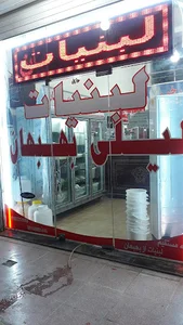 لبنیات لیلی بهبهان