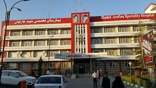 بیمارستان عارفیان