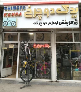 فروشگاه یدک دوچرخ 3