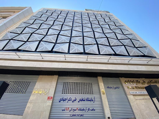 آزمایشگاه دکتر اجتهادی