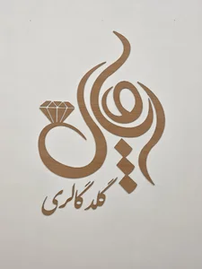 گالری اپال گلد