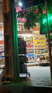 سوپرمارکت ایرانیان