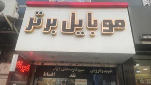 کافینت موبــایل برتر