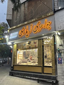 جواهری زیاری