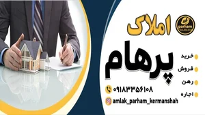 املاک پرهام 2