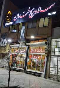 ساندویچ خندان