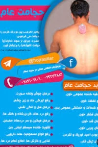 خدمات طب سنتی امیدی 2