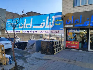 کناف ایران