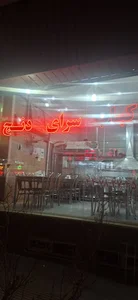 كبابسراي دنج