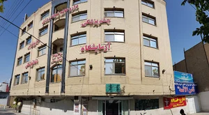 درمانگاه ثامن الائمه