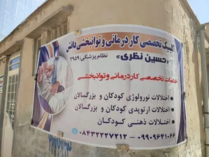 کاردرمانی و گفتاردرمانی تخصصی دانش(حسین نظری ؛ زهره ولی) 5