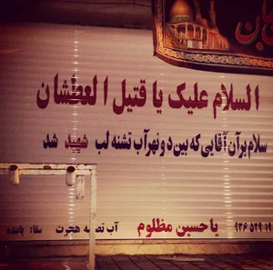 آب تصفیه هجرت