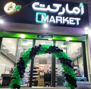 اُ مارکت