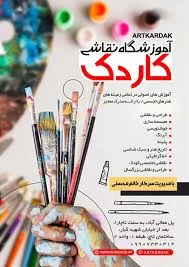 آموزشگاه آبرنگ