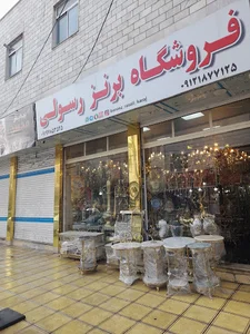 برنز رسولی