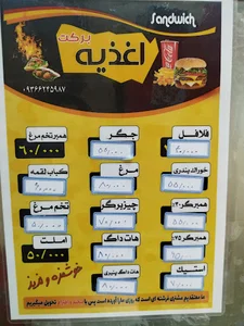 اغذیه برکت