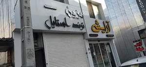 ترند استایل