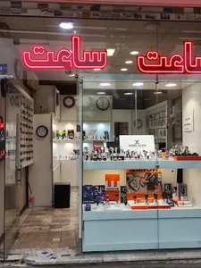 ساعت آترین