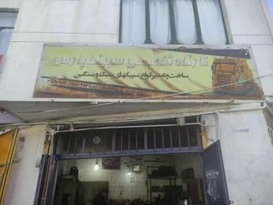 تعمیر سیبک فرمان خودروهای سبک وسنگین