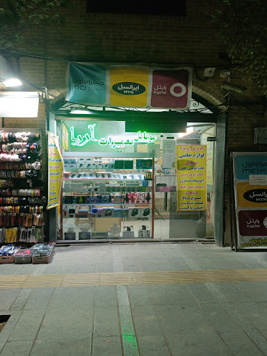 موبایل آریا نمایندگی ایرانسل و رایتل