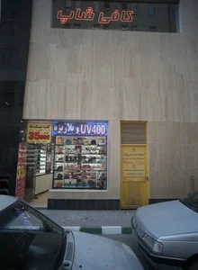 کافی شاپ 2