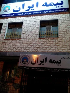 بیمه ایران