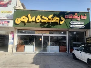 آکواریوم دهکده ماهی