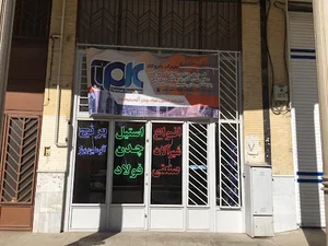 شیرآلات صنعتی طهران پتروکالا