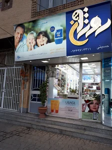 فروشگاه آرایشی روژان