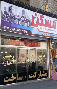 گروه مشاورین املاک شگفت ساز