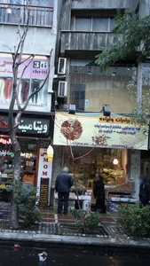 خشکبار برادران ولیزاده 2