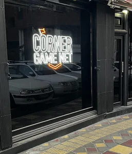 Corner Gamenet - گیم نت کرنر