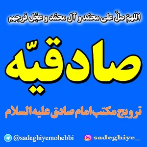 صادقیه مشهد محبی