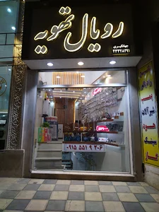 رویال تهویه
