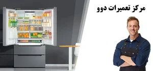 تعمیرگاه یخچال سعید