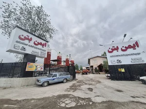 ایمن بتن